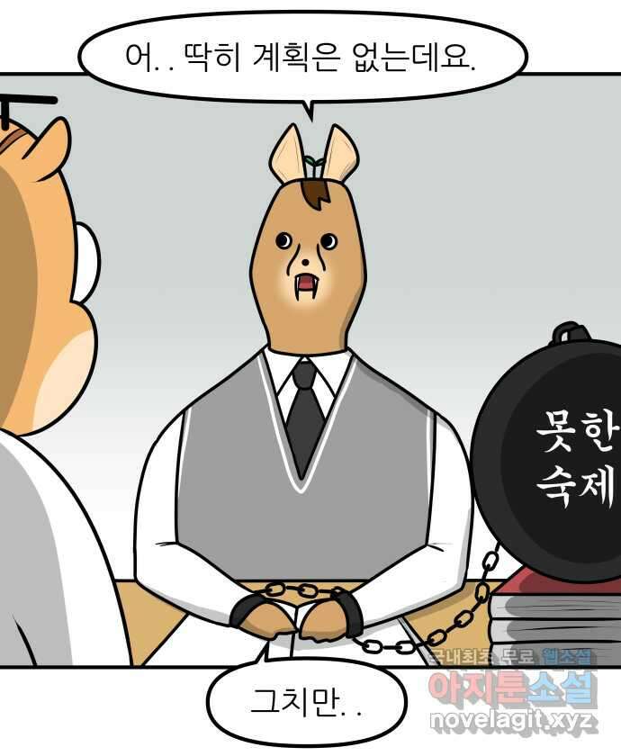 K학원 생존기 18화 - 집에 빨리 가는 이유 14