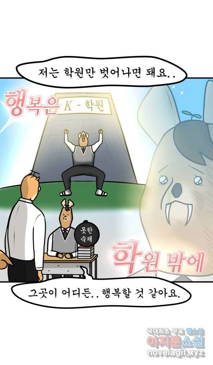 K학원 생존기 18화 - 집에 빨리 가는 이유 15
