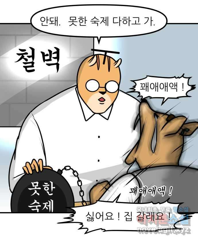K학원 생존기 18화 - 집에 빨리 가는 이유 16