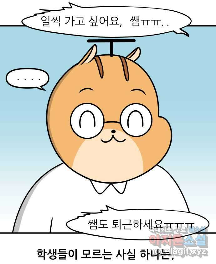 K학원 생존기 18화 - 집에 빨리 가는 이유 17