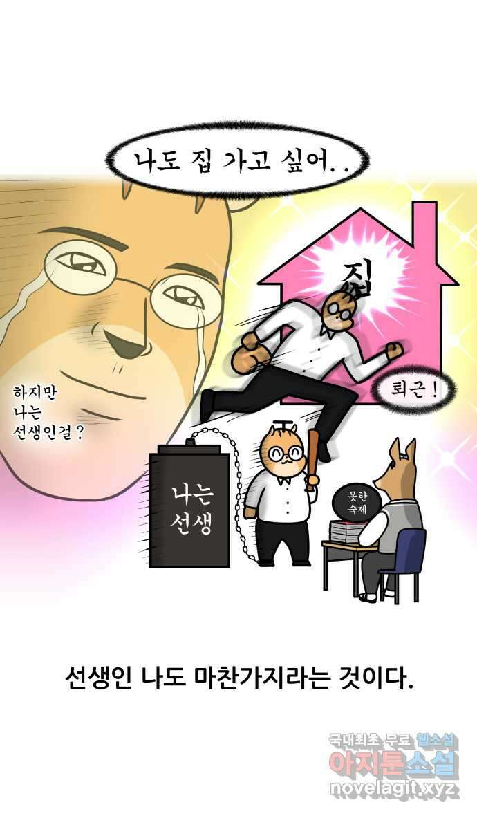 K학원 생존기 18화 - 집에 빨리 가는 이유 18