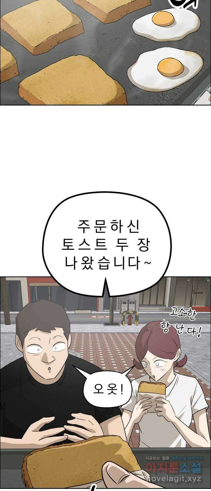 사이다걸 [시즌2]088화 : 사이드킥(완) 5