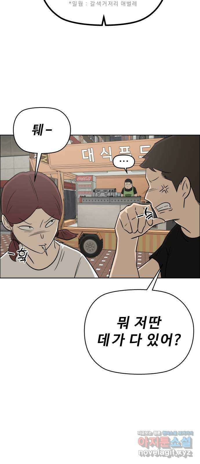 사이다걸 [시즌2]088화 : 사이드킥(완) 9