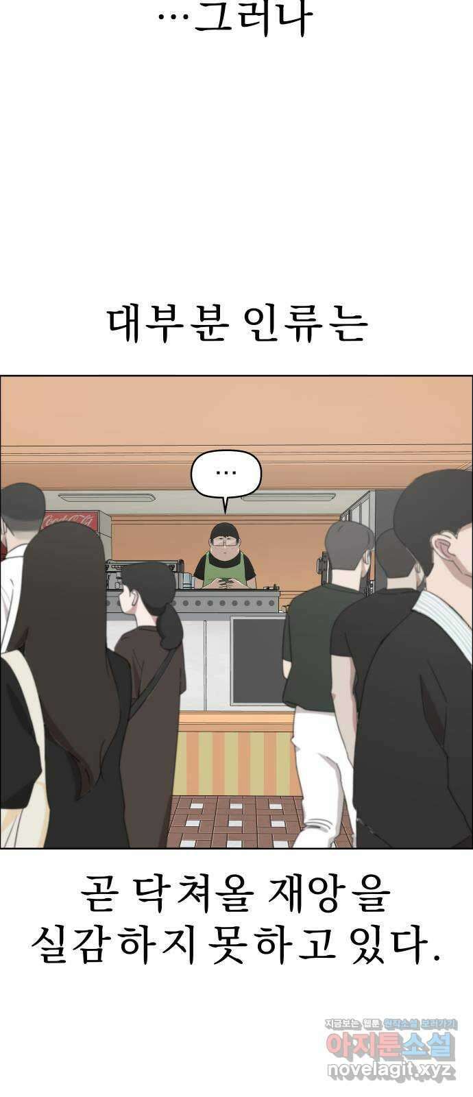 사이다걸 [시즌2]088화 : 사이드킥(완) 17