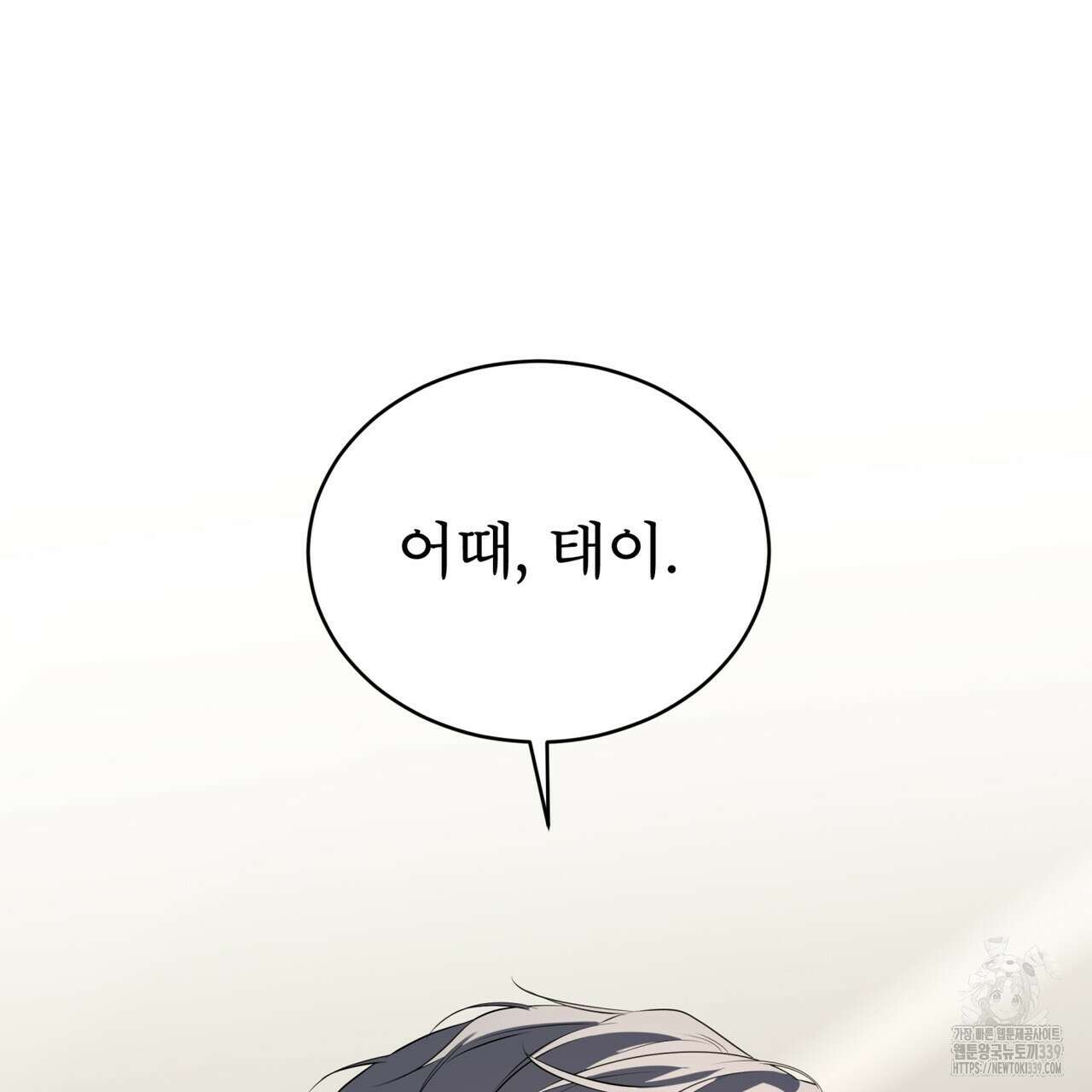 패션(PASSION) 98화 4