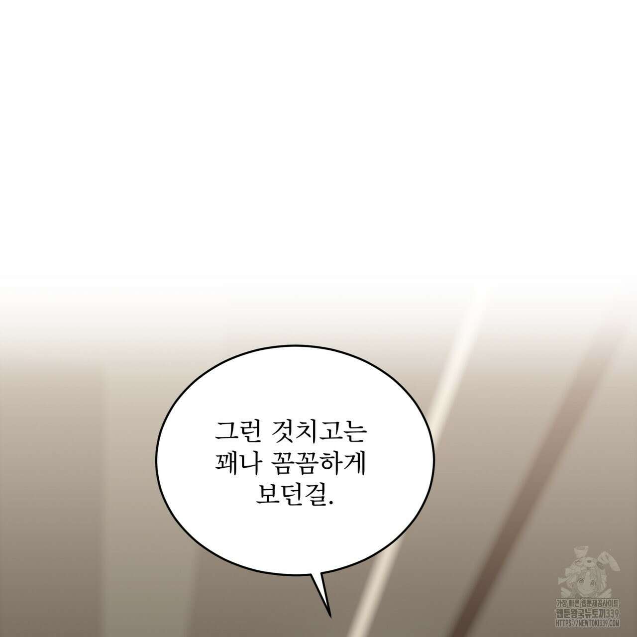 패션(PASSION) 98화 10