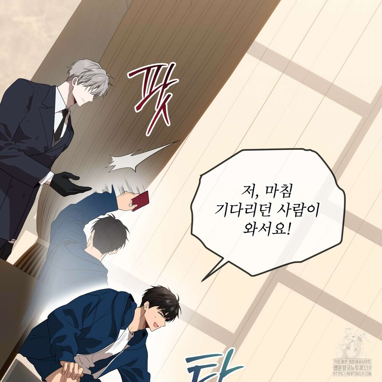 패션(PASSION) 98화 16