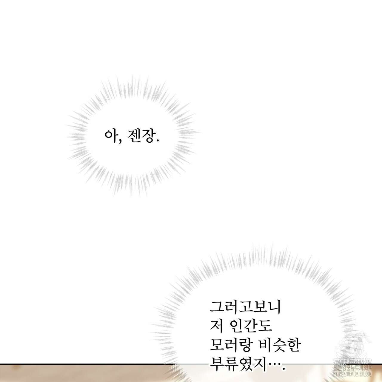 패션(PASSION) 98화 20