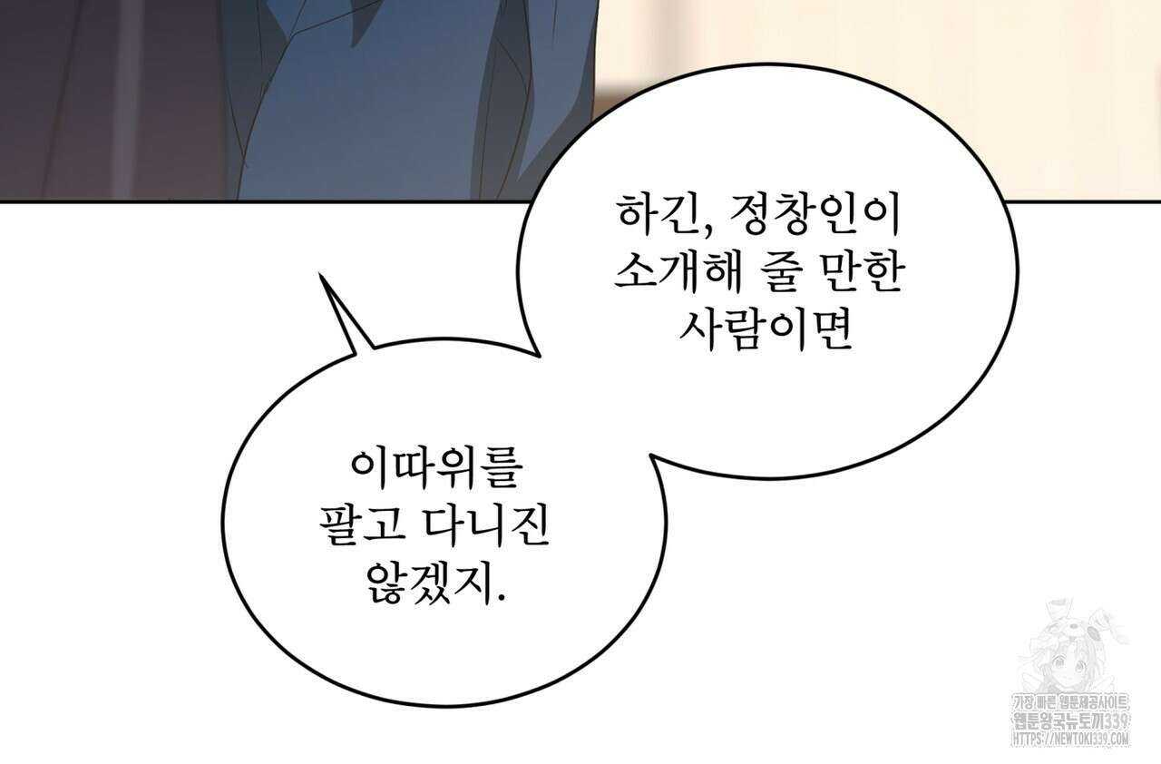 패션(PASSION) 98화 29