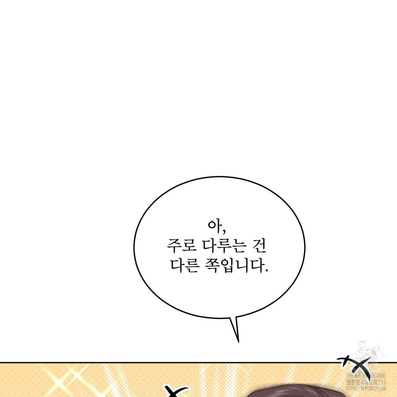 패션(PASSION) 98화 30