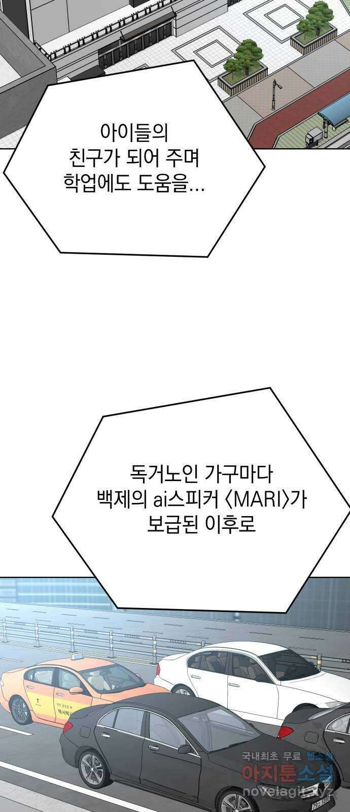 집사, 주세요! 81화. 에필로그, 새로운 시작 2