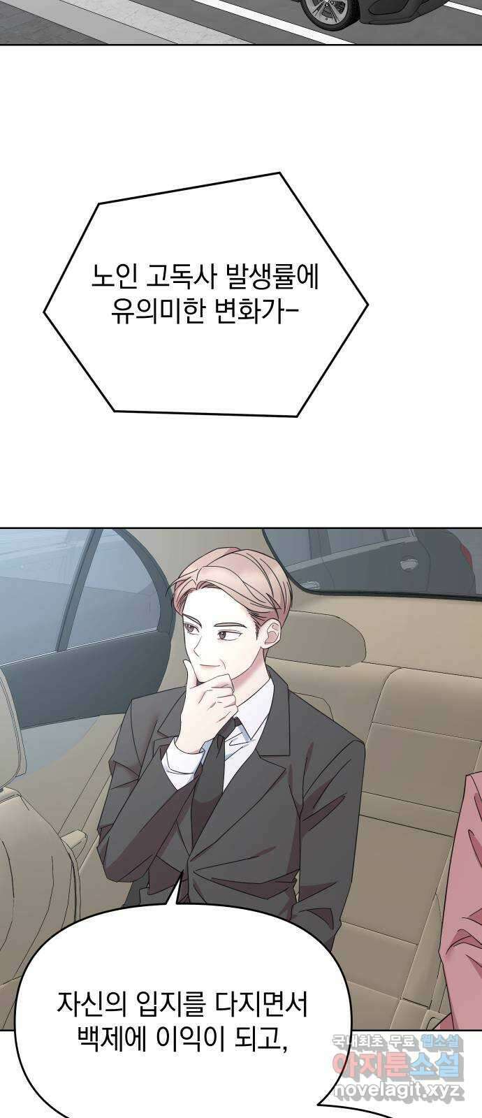 집사, 주세요! 81화. 에필로그, 새로운 시작 3