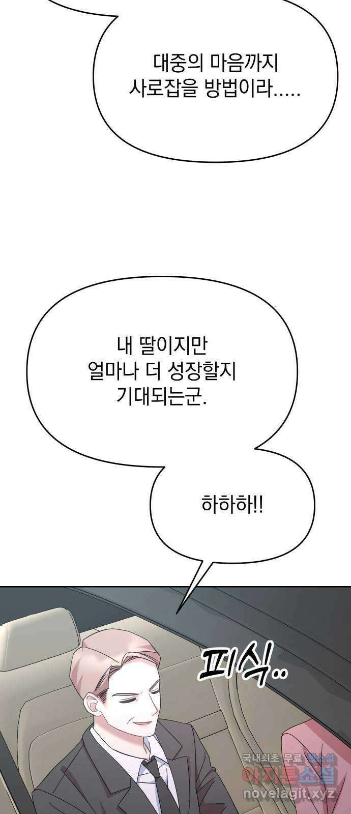 집사, 주세요! 81화. 에필로그, 새로운 시작 4