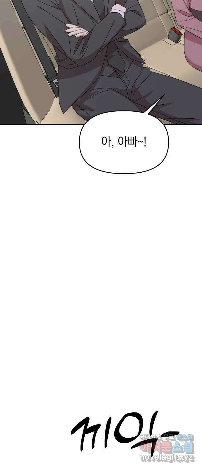 집사, 주세요! 81화. 에필로그, 새로운 시작 5