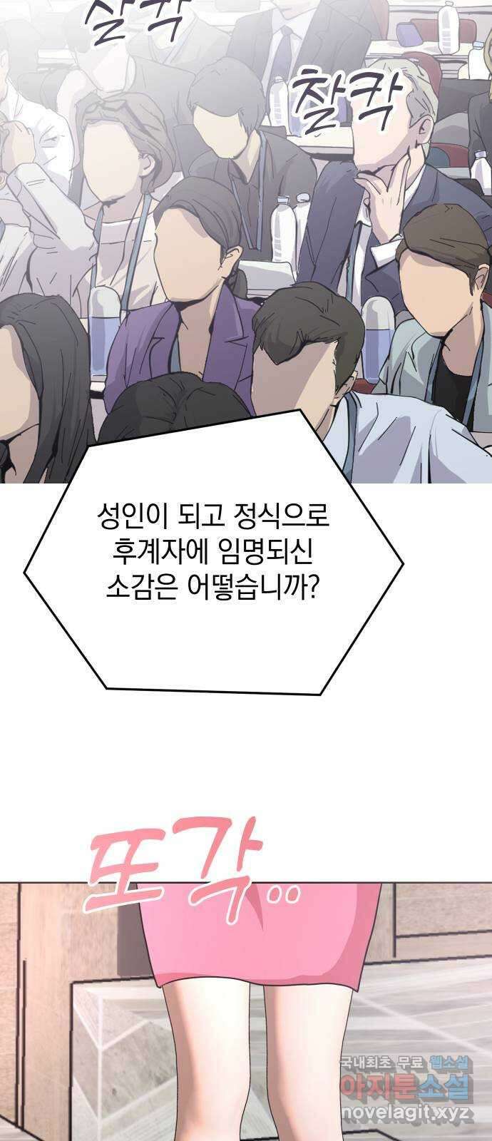 집사, 주세요! 81화. 에필로그, 새로운 시작 11