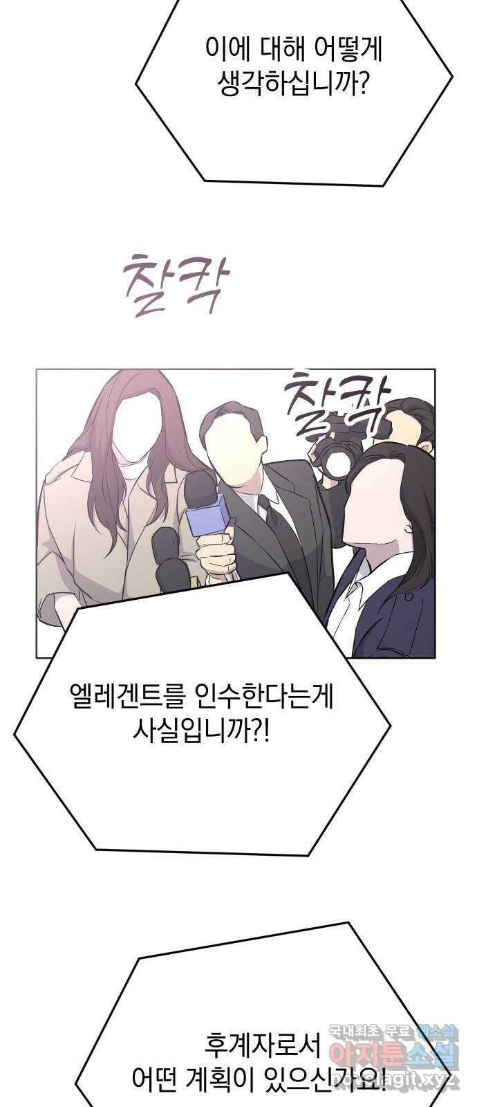 집사, 주세요! 81화. 에필로그, 새로운 시작 13