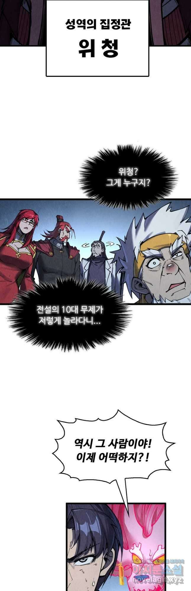 만고지존 275화 20