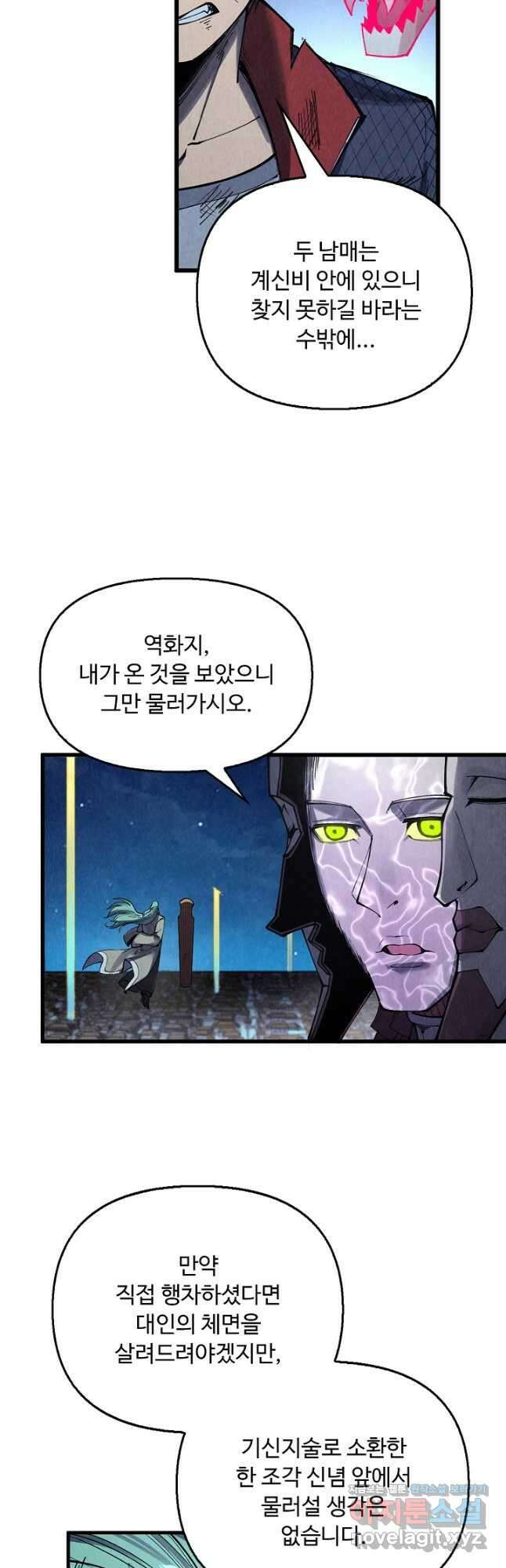 만고지존 275화 21