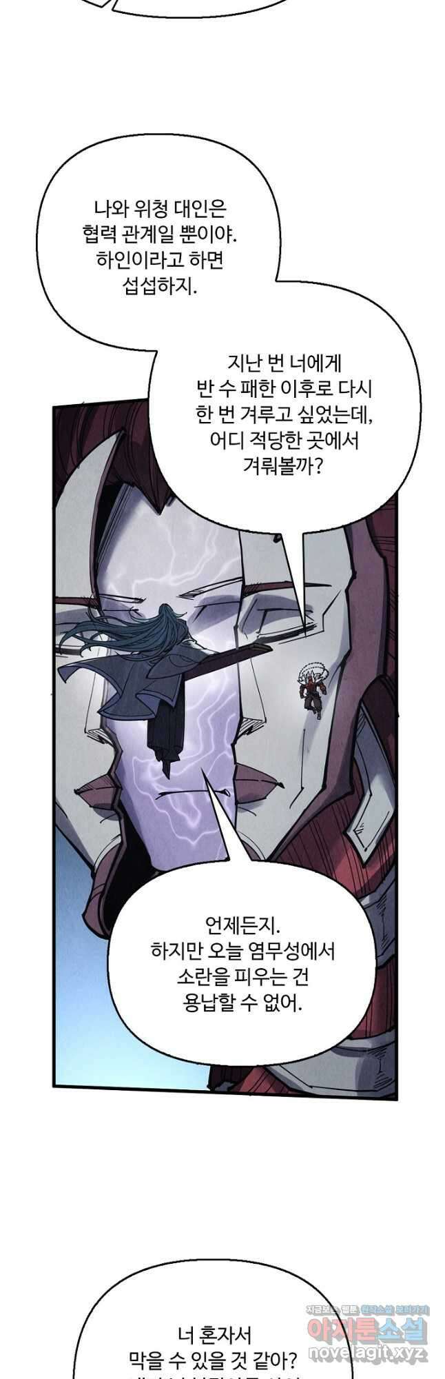 만고지존 275화 24