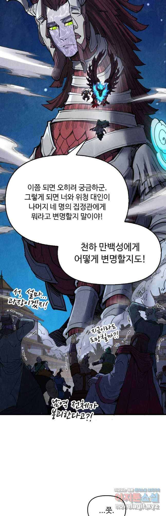 만고지존 275화 26