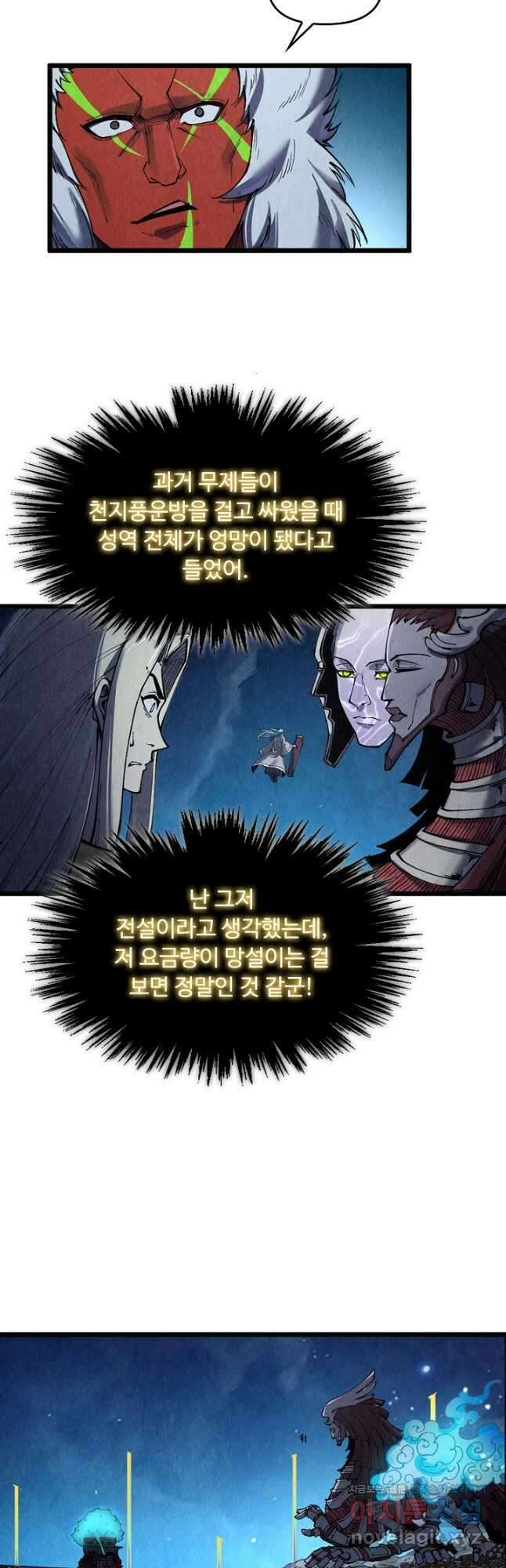 만고지존 275화 27