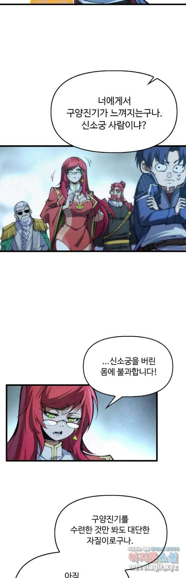 만고지존 275화 34