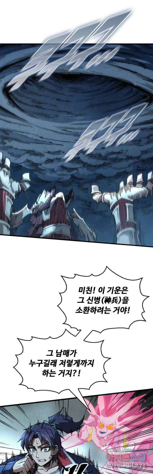 만고지존 275화 38