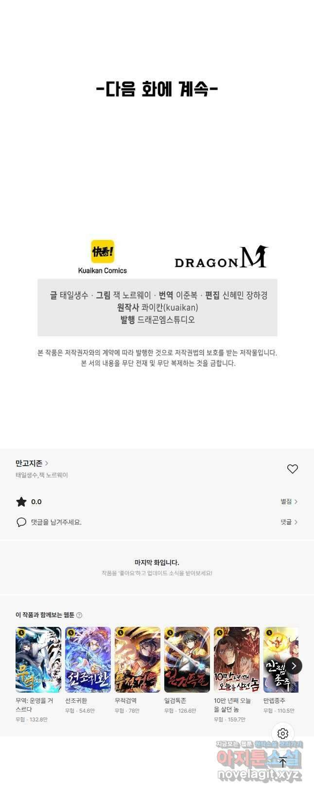 만고지존 275화 41
