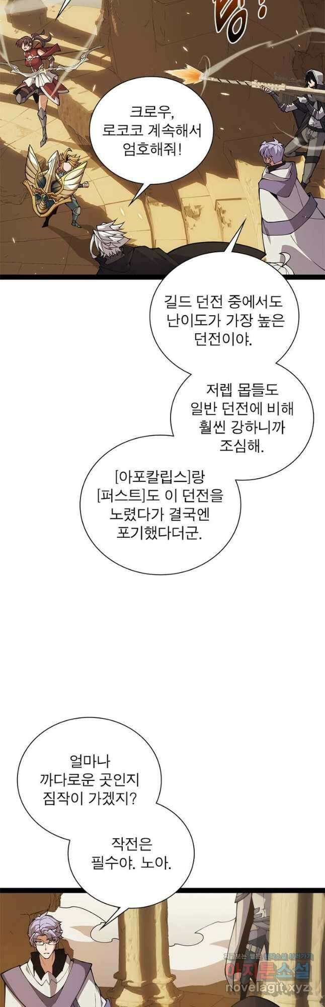 어웨이크닝 회귀 플레이어 170화 12