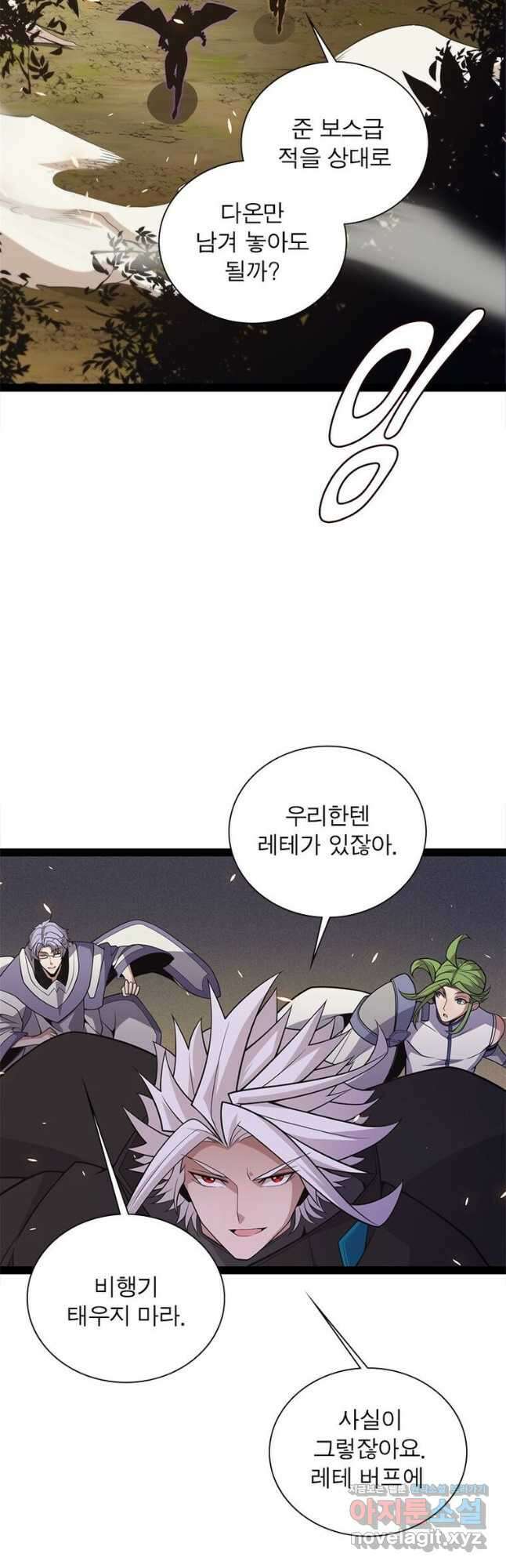 어웨이크닝 회귀 플레이어 170화 17