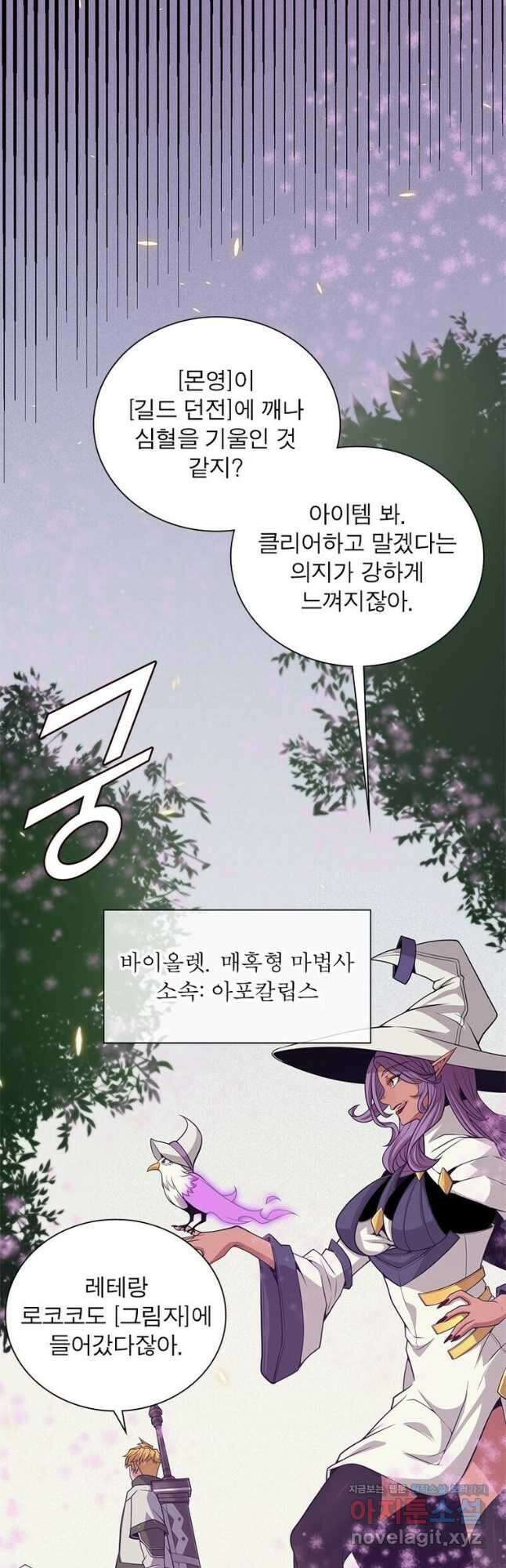 어웨이크닝 회귀 플레이어 170화 25