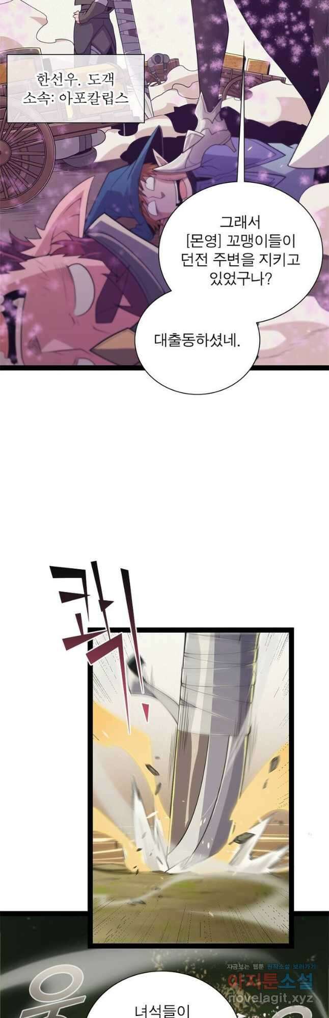 어웨이크닝 회귀 플레이어 170화 26
