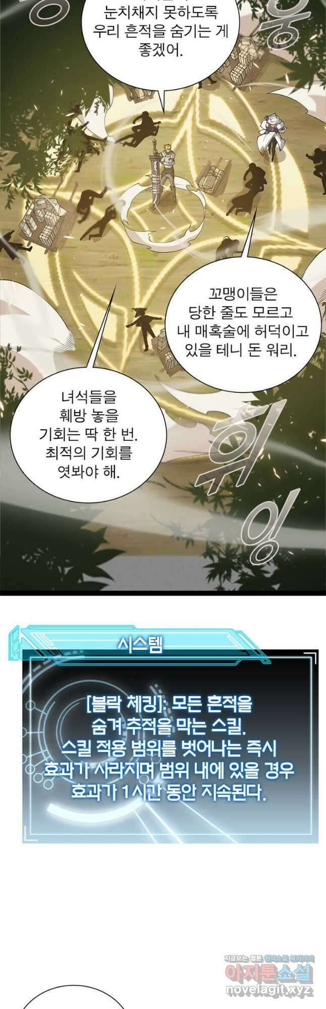 어웨이크닝 회귀 플레이어 170화 27