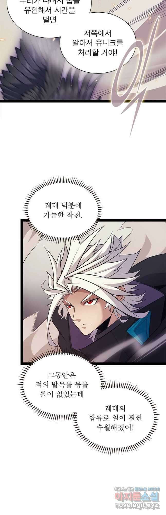 어웨이크닝 회귀 플레이어 170화 35