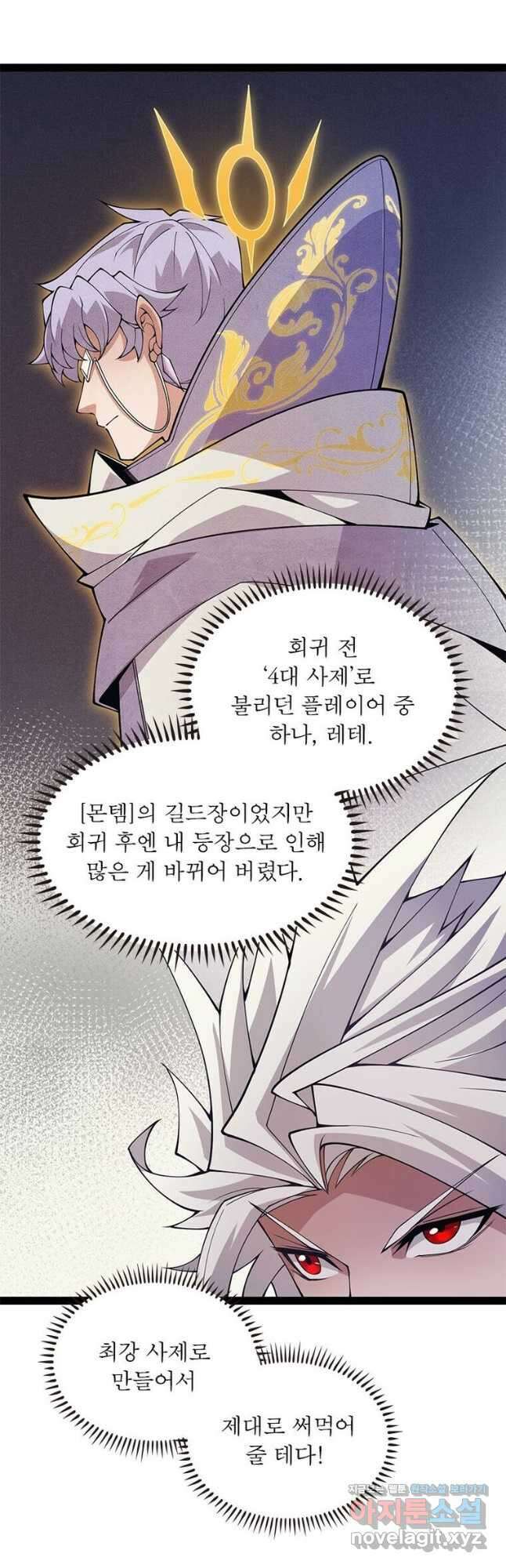 어웨이크닝 회귀 플레이어 170화 36