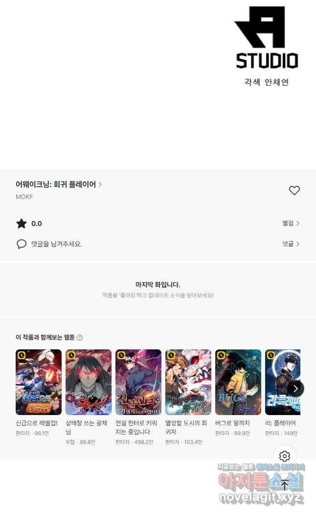 어웨이크닝 회귀 플레이어 170화 47
