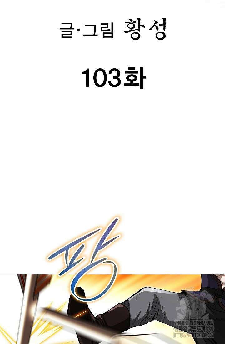 무쌍 103화 2
