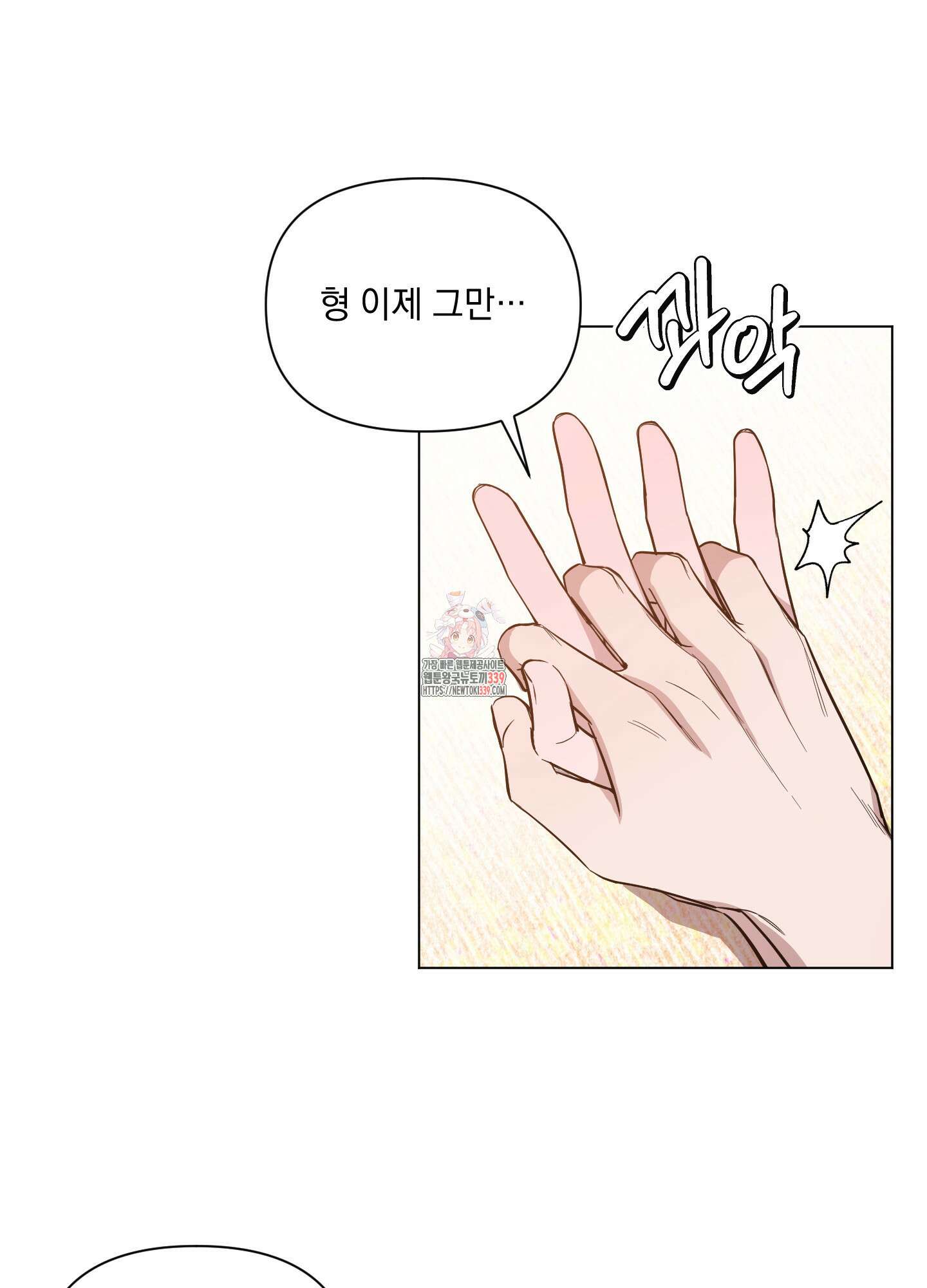 밤을 가르는 새벽 40화 1