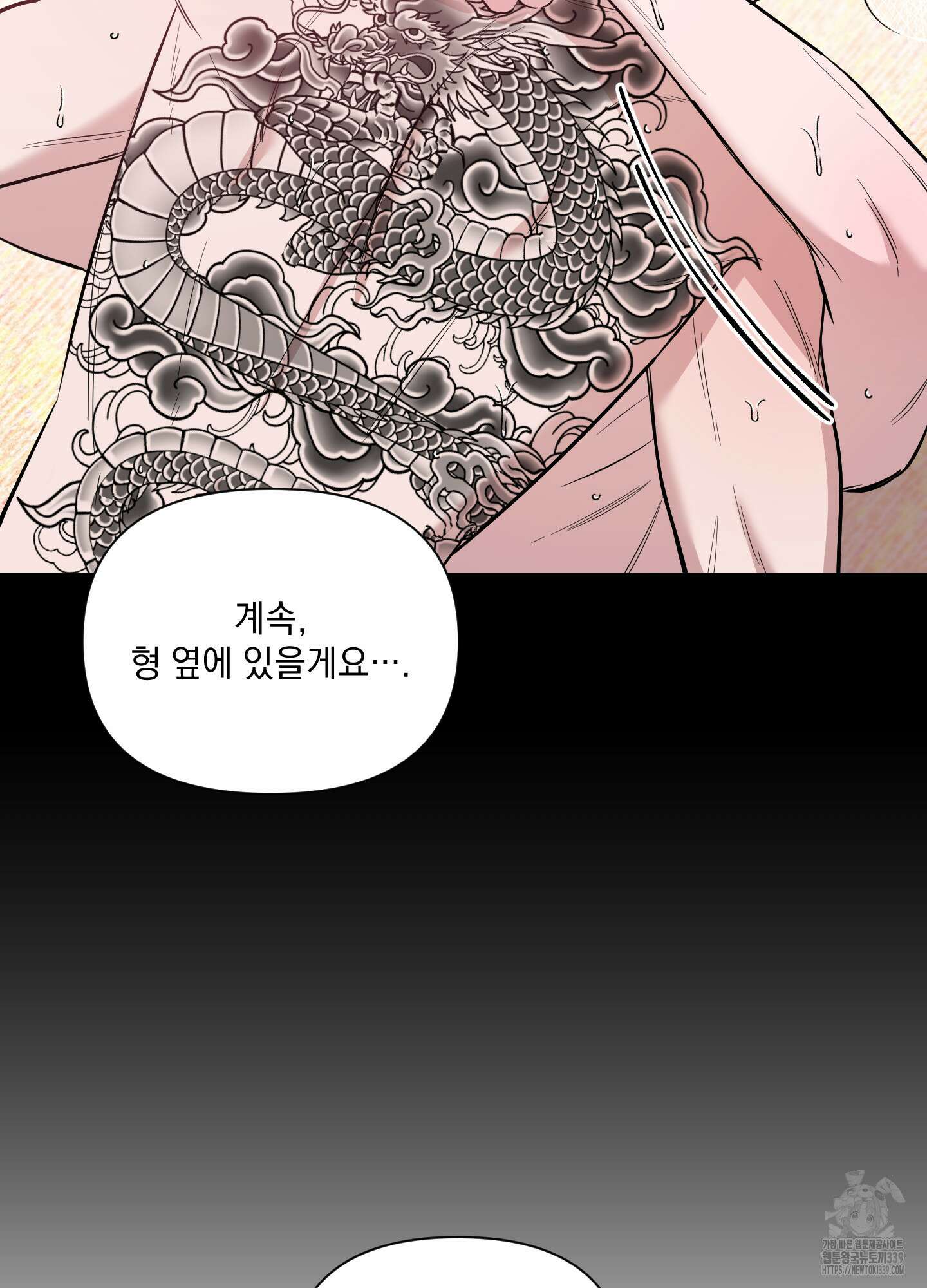 밤을 가르는 새벽 40화 10