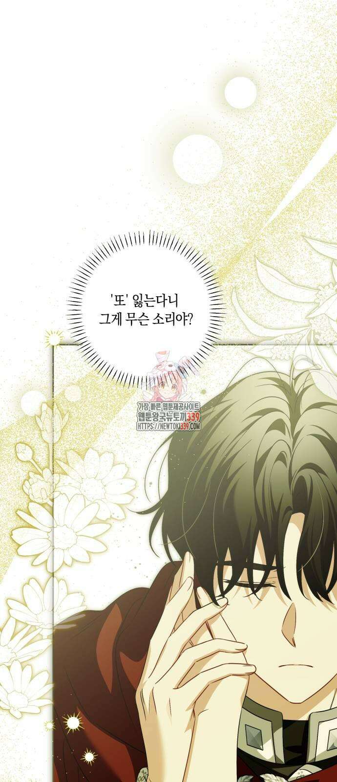 악당 가족이 독립을 반대한다 38화 1