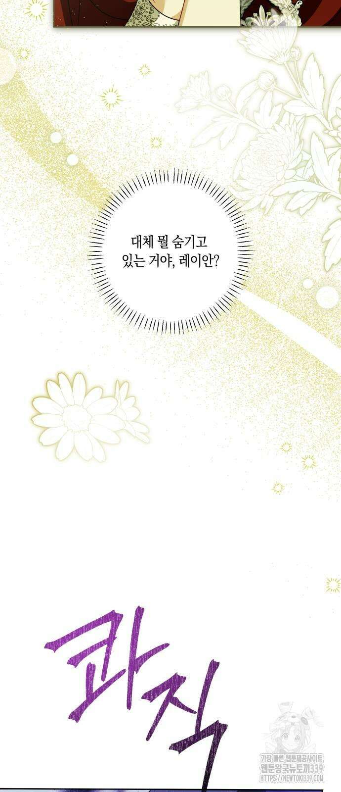 악당 가족이 독립을 반대한다 38화 2