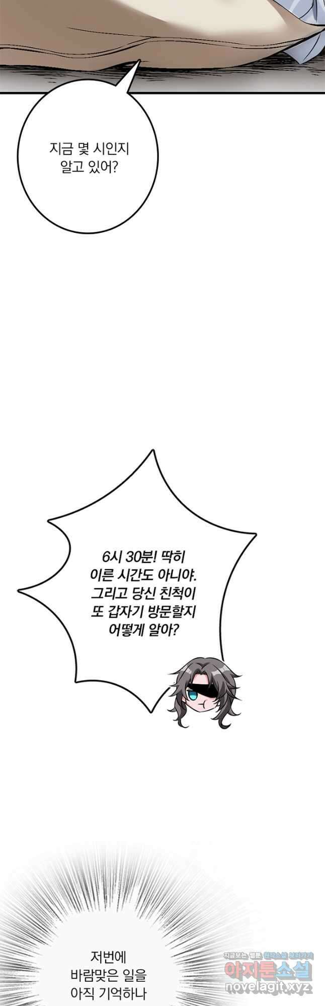 마녀를 지켜라 497화 4