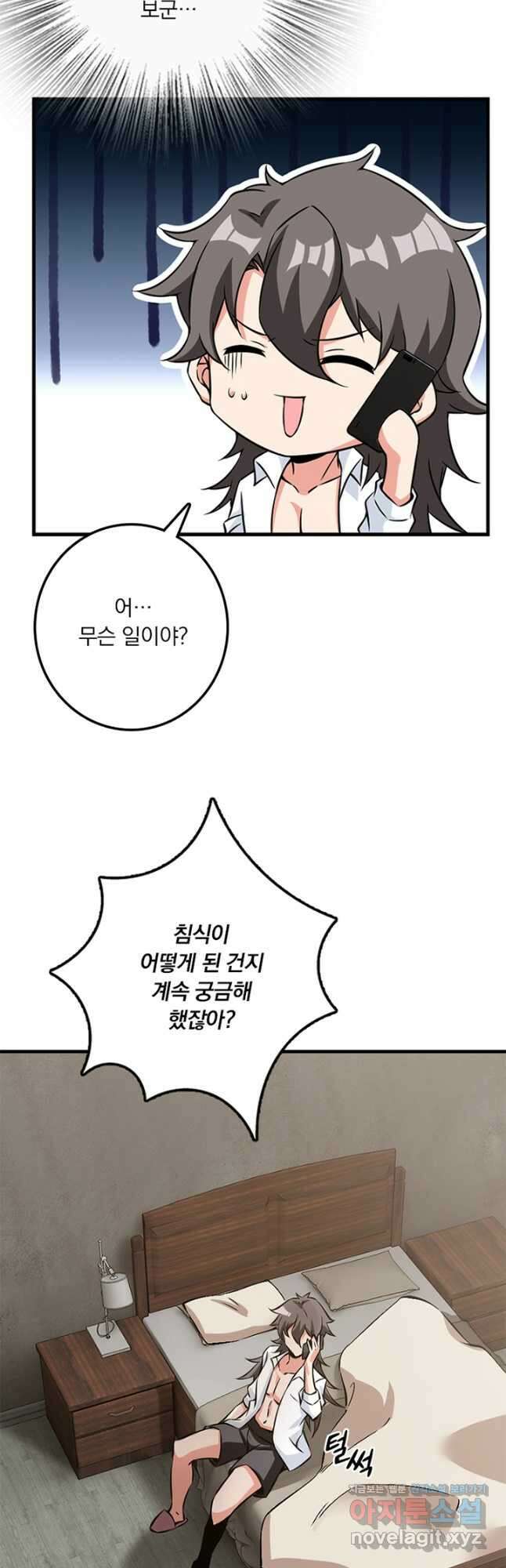 마녀를 지켜라 497화 5