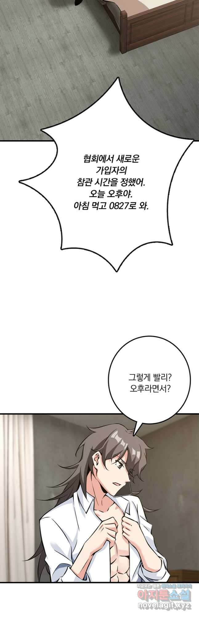 마녀를 지켜라 497화 6