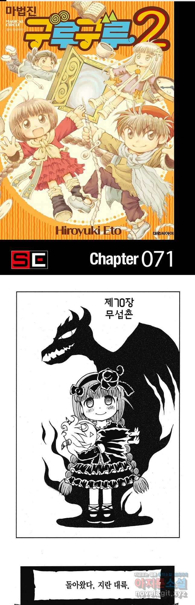 마법진 구루구루2 71화 1