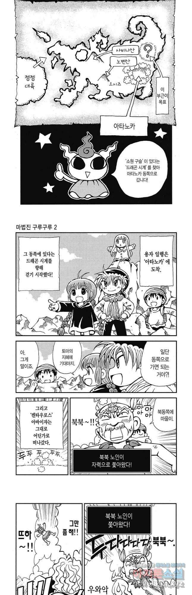 마법진 구루구루2 71화 2