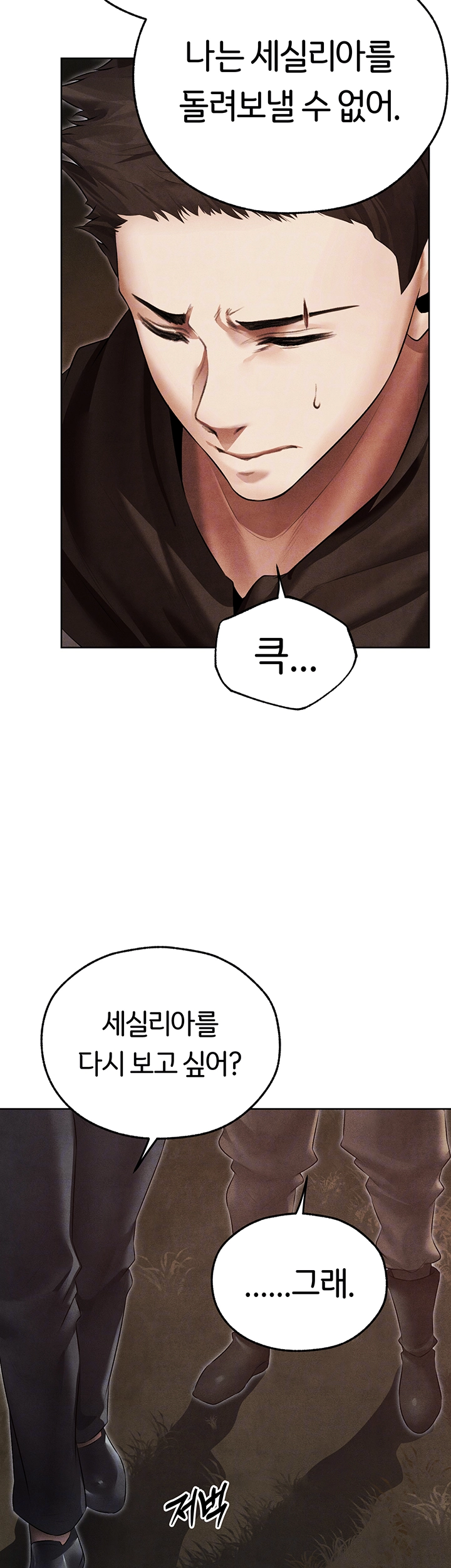 이세계 밀프 헌터 51화 6