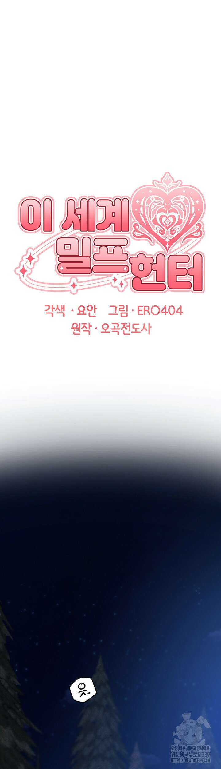 이세계 밀프 헌터 51화 11