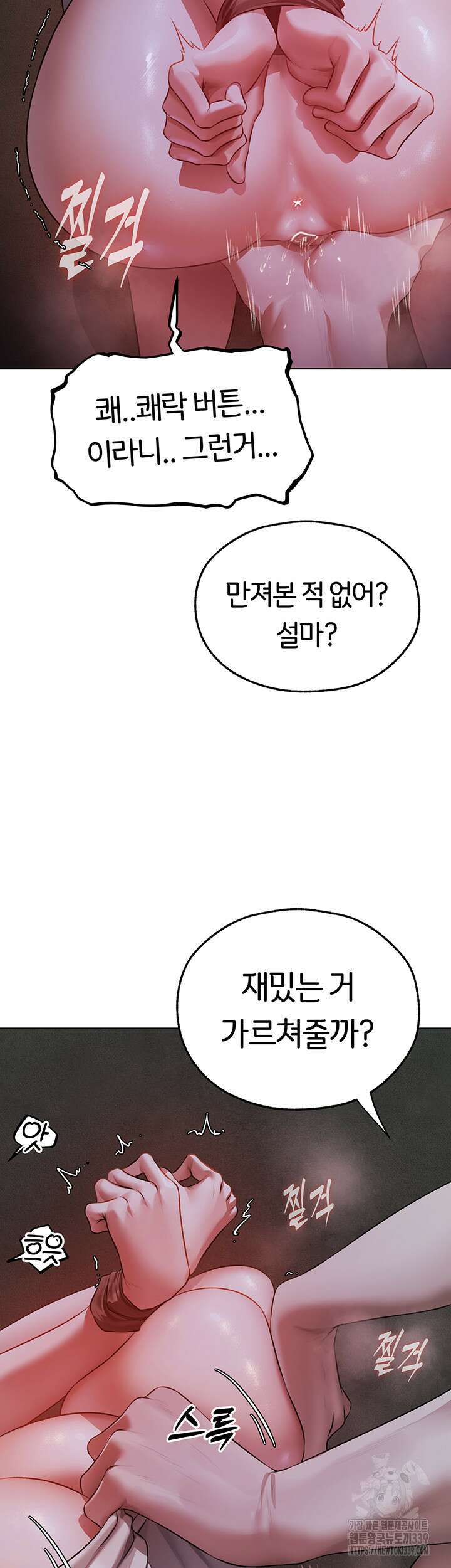 이세계 밀프 헌터 51화 15