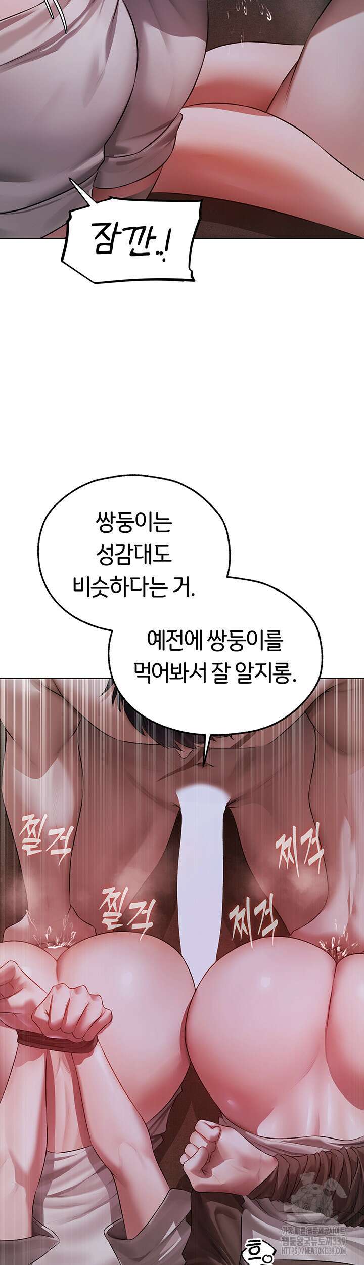 이세계 밀프 헌터 51화 16